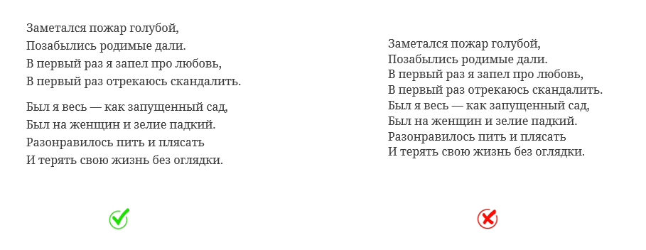 «Внутреннее меньше внешнего», или почему важно оформлять текст правильно