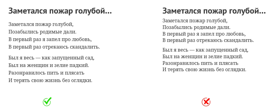 «Внутреннее меньше внешнего», или почему важно оформлять текст правильно