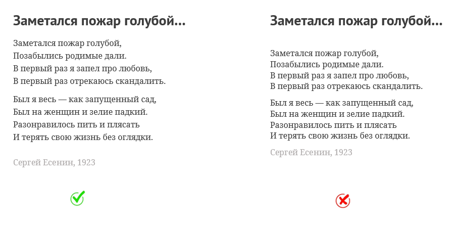 «Внутреннее меньше внешнего», или почему важно оформлять текст правильно